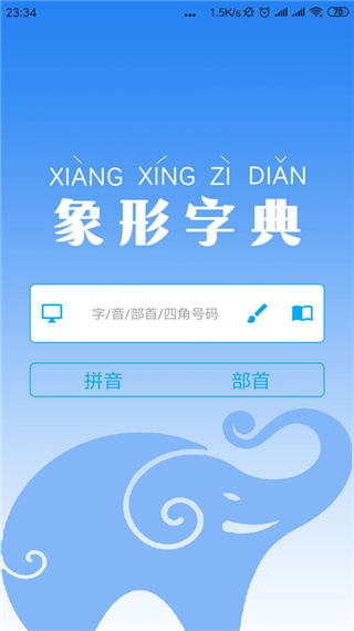 象形字典下载安卓手机版