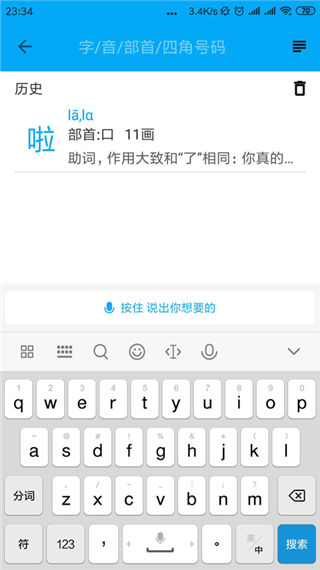 象形字典下载安卓手机版