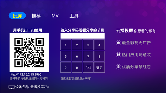 云播投屏下载