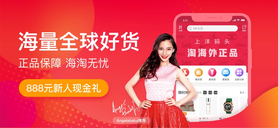 洋码头app