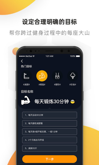 黑蜂运动app