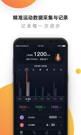 黑蜂运动app