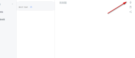 讯飞语记客户端官方版