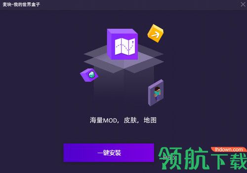 麦块我的世界盒子电脑版