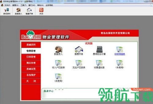 百财物业管理软件