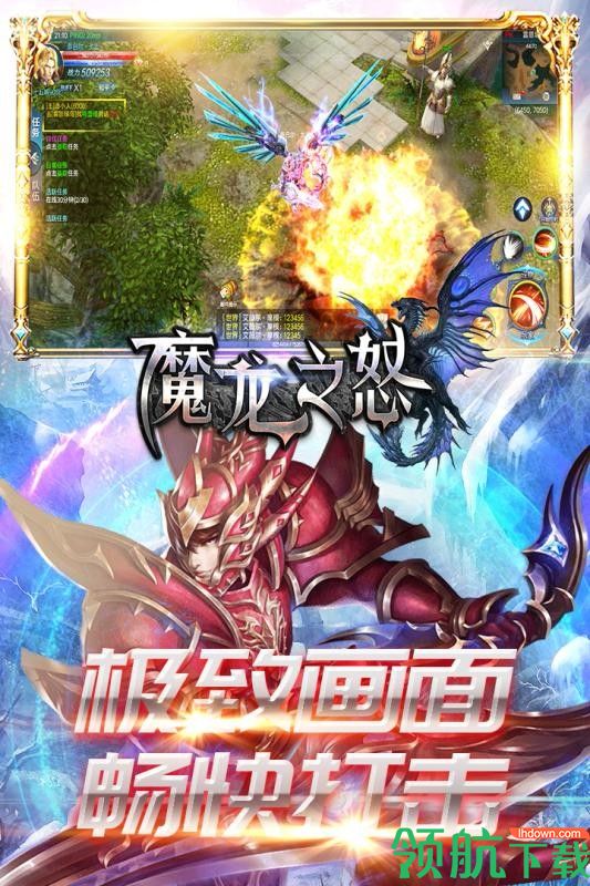 魔龙之怒安卓版