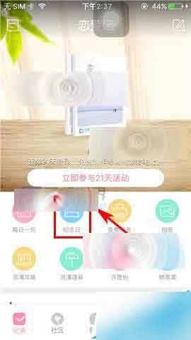 恋爱记app