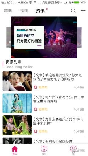 趣舞蹈app