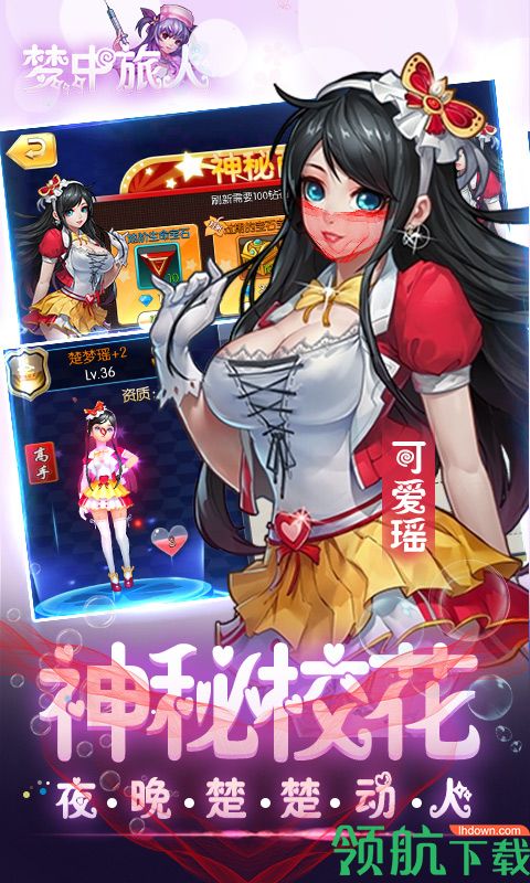 梦中旅人满V版