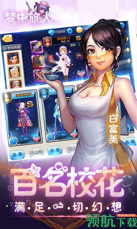 梦中旅人满V版