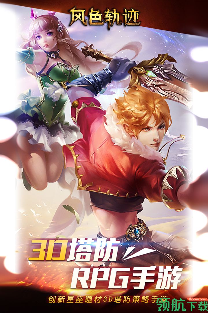 风色轨迹福利版