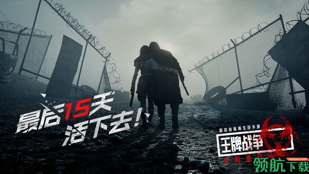 王牌战争:文明重启安卓版