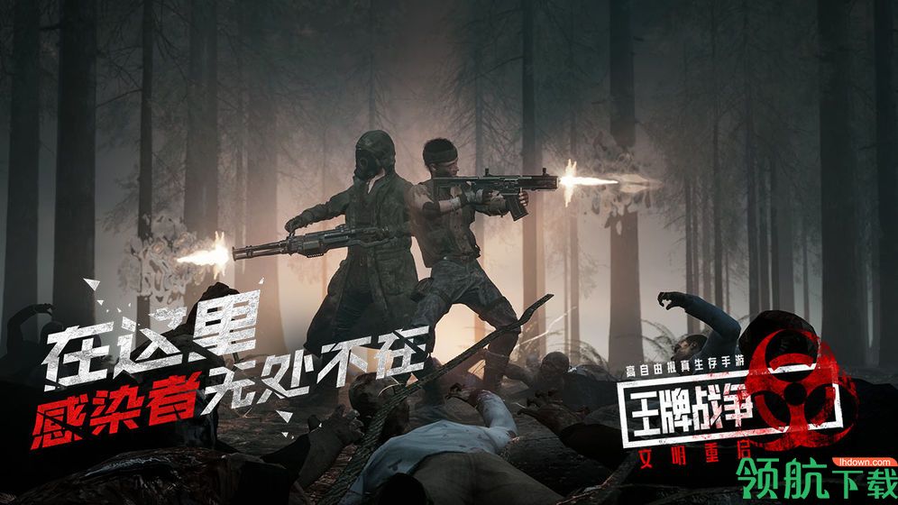 王牌战争:文明重启安卓版