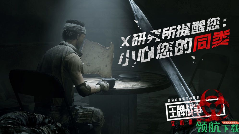 王牌战争:文明重启安卓版