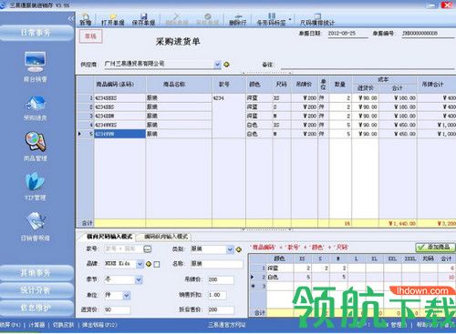 三易通服装进销存软件单机版