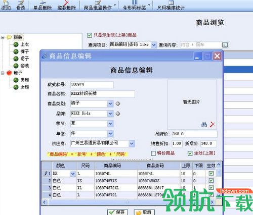 三易通服装进销存软件单机版