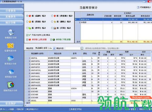 三易通服装进销存软件单机版