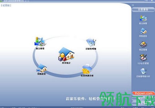 店家乐服装销售管理系统单机版