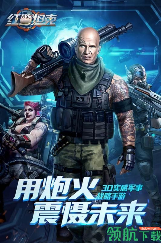 红警坦克九游版