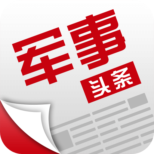 军事头条app官方版