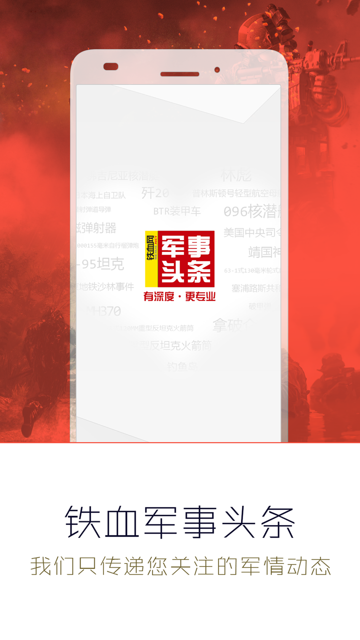 军事头条app官方版