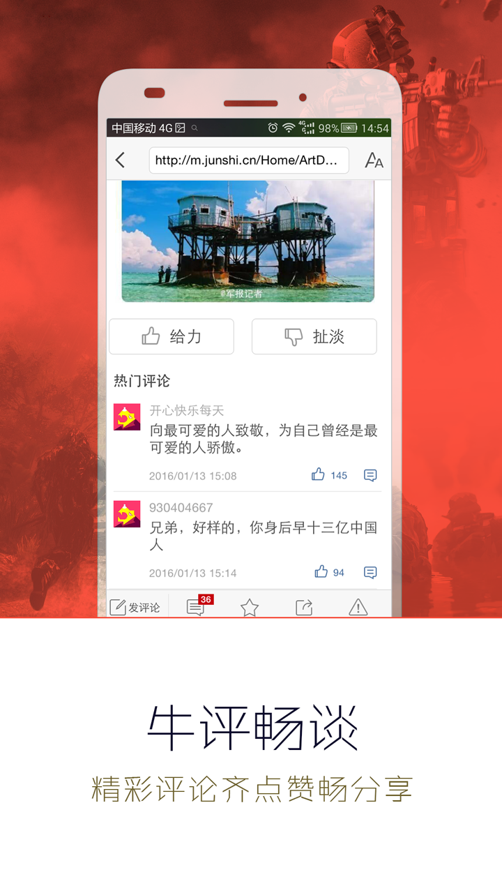 军事头条app官方版