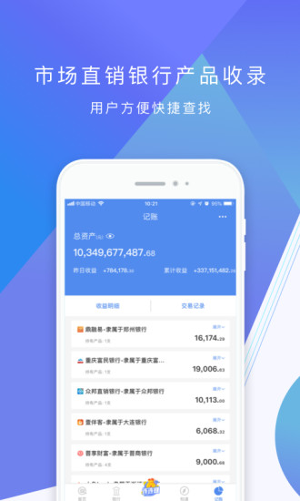 拼财app