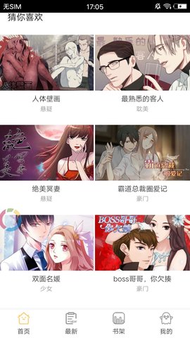免漫app