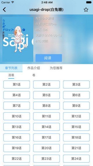免漫app