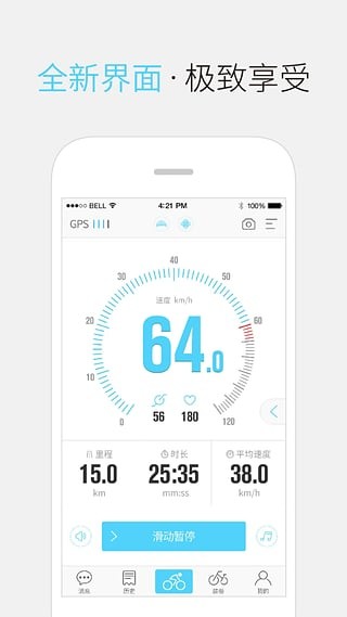 来啊骑行app