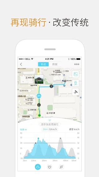 来啊骑行app