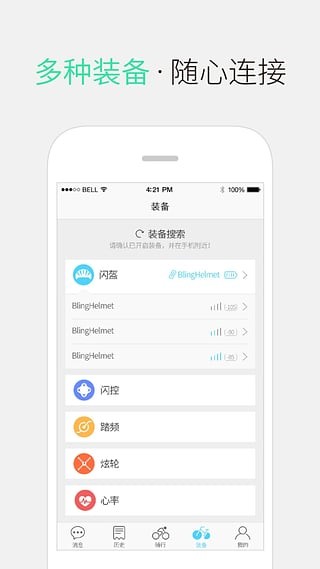 来啊骑行app