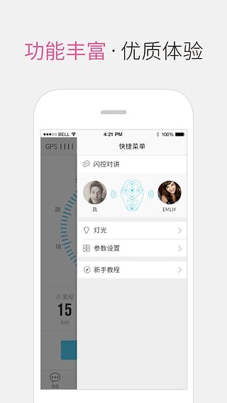 来啊骑行app