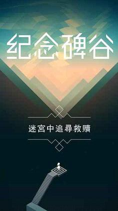 纪念碑谷2破解版