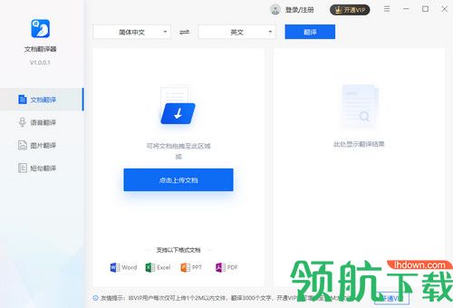 文档翻译器