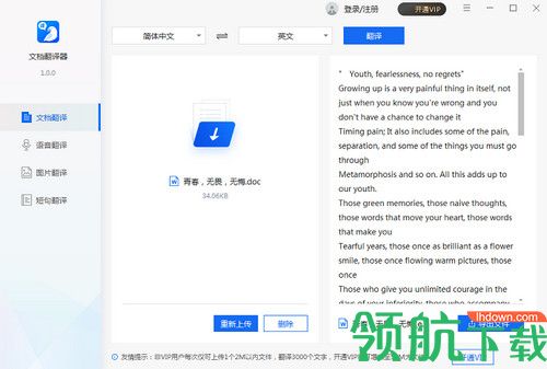 文档翻译器