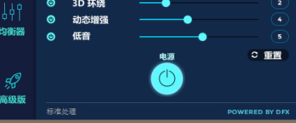 FxSoundEnhancer音效增强工具汉化破解版