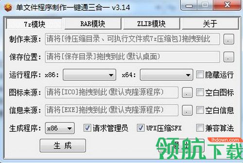 单文件程序制作一键通三合一版
