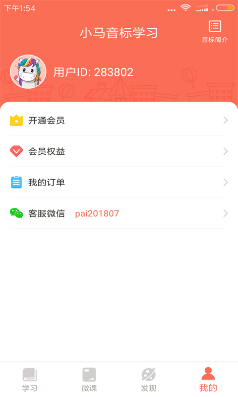 小马音标学习app