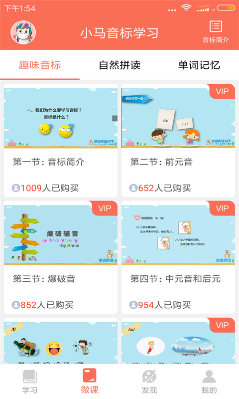 小马音标学习app