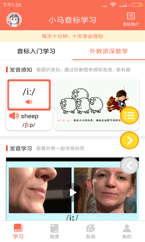小马音标学习app