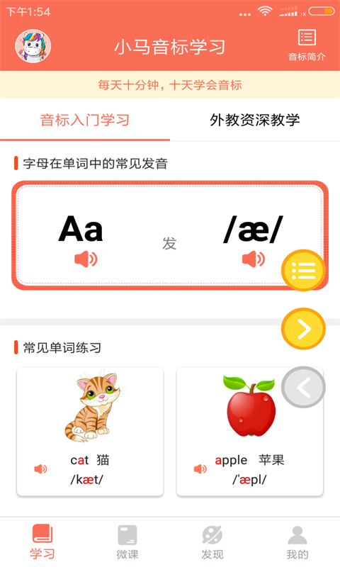 小马音标学习app
