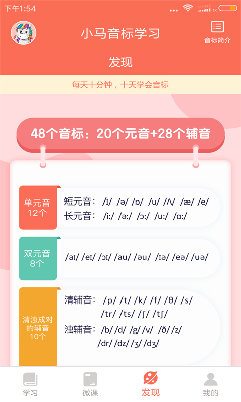 小马音标学习app