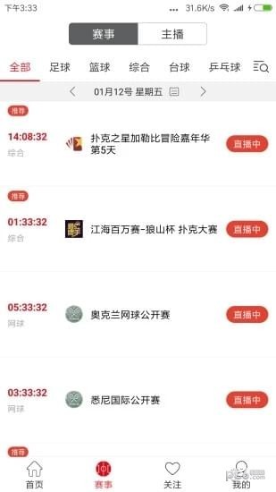 中国体育app