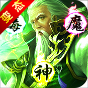 华佗必须死飞升版