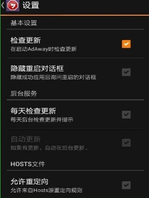 AdAway广告拦截破解版