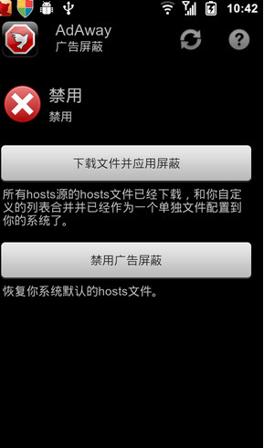 AdAway广告拦截破解版