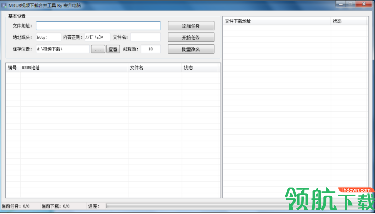 M3U8视频下载合并工具绿色官方版