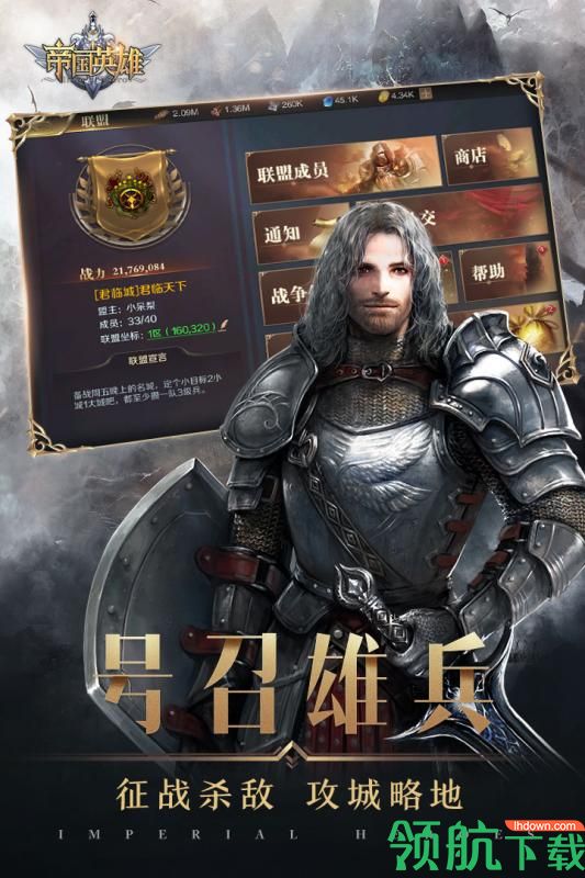 帝国英雄安卓版