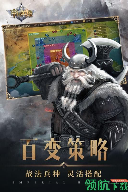 帝国英雄安卓版